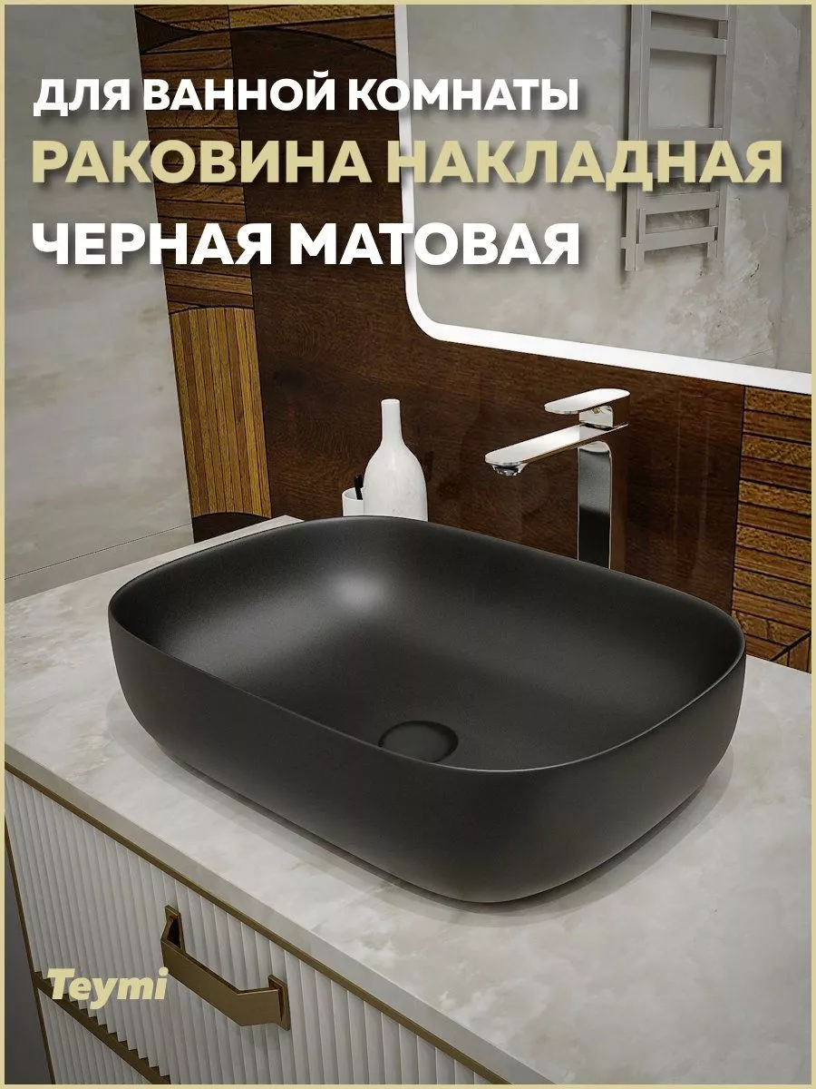 Раковина для ванной накладная Solli 60 черный матовый T50397
