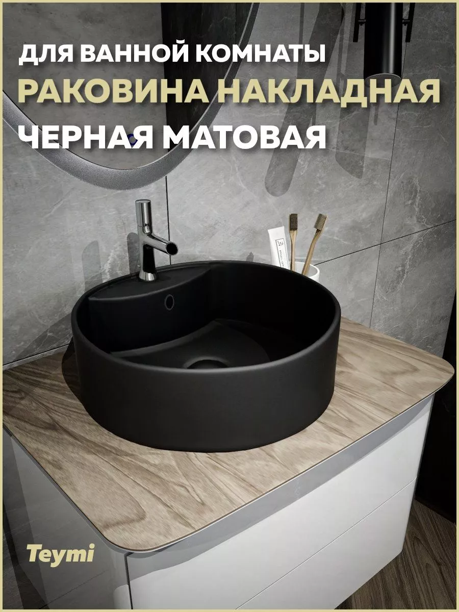 Раковина для ванной круглая накладная Lina S D40 T50192