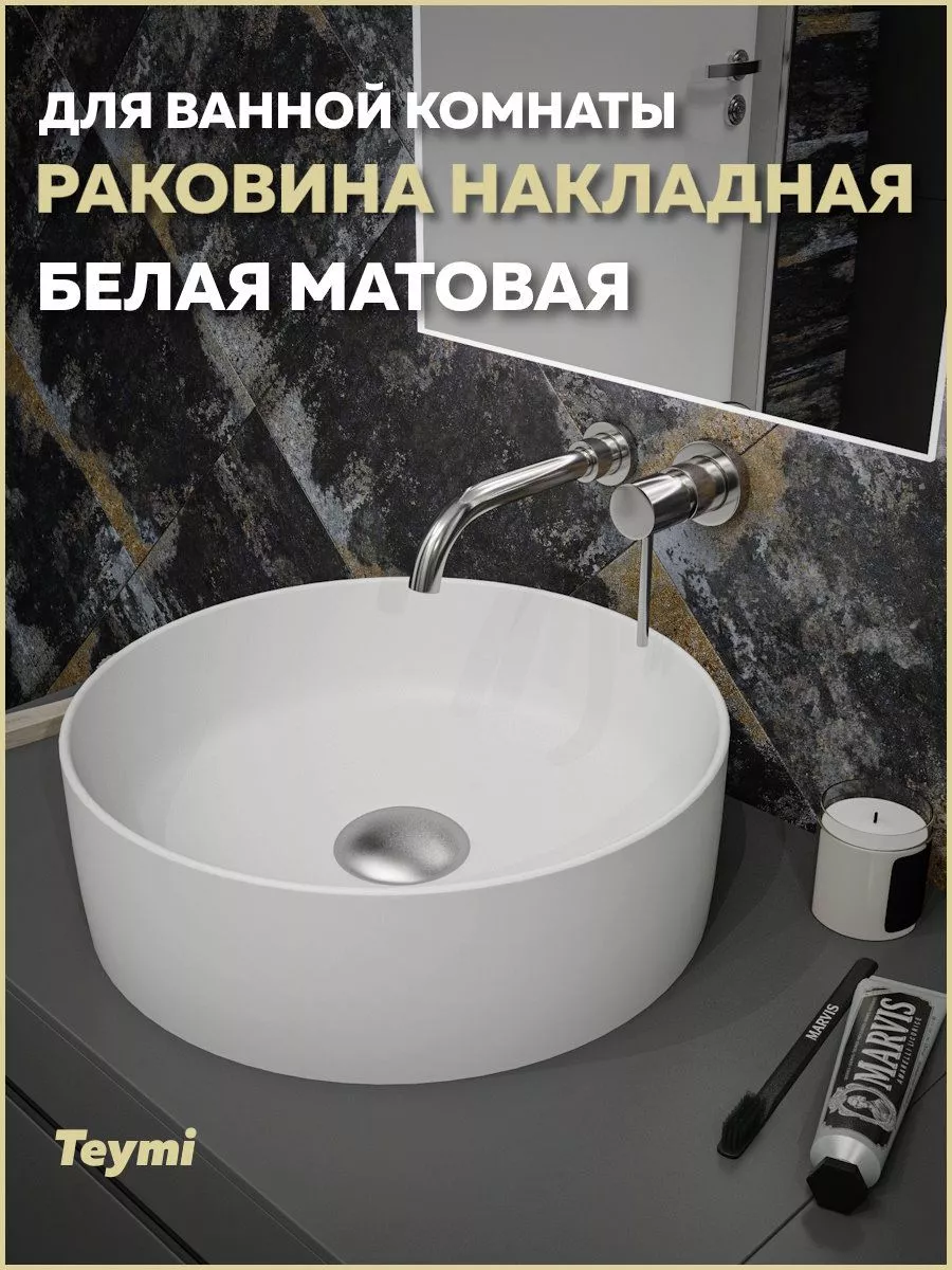 Раковина для ванной круглая накладная Lina D41 белый T50195