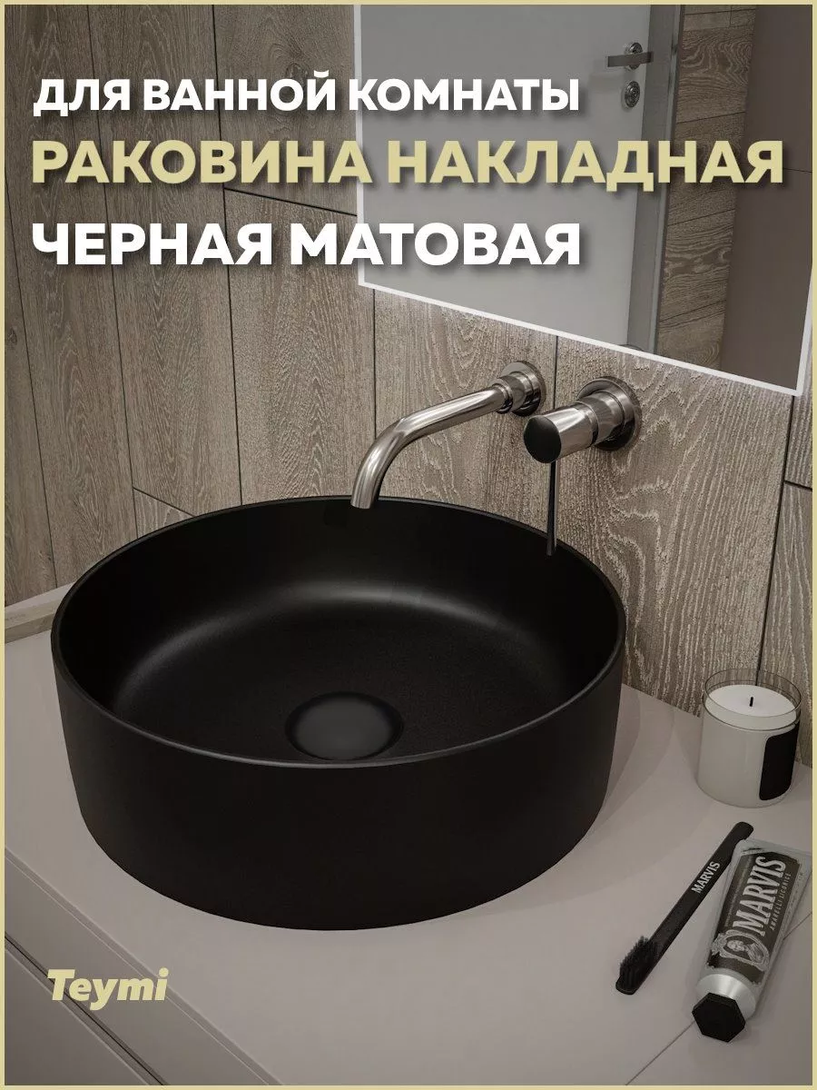 Раковина для ванной круглая накладная Lina D41 черный T50197