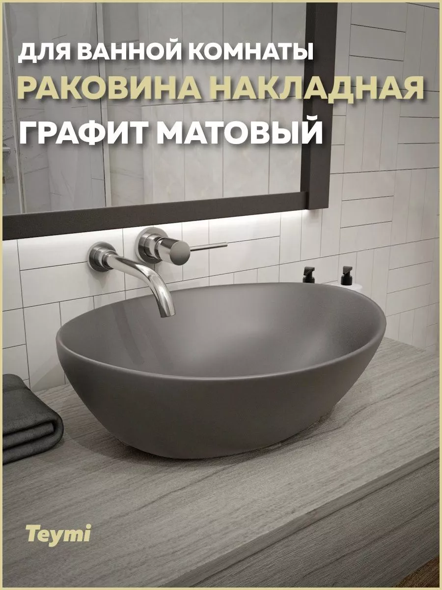 Раковина для ванной накладная Lori 40 графит матовый T50493