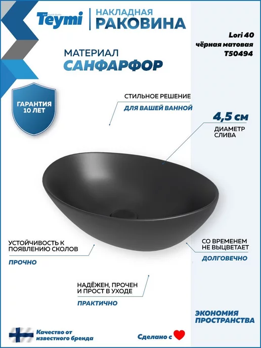 Teymi Раковина для ванной накладная Lori 40 черный матовый T50494, черный, фото 2