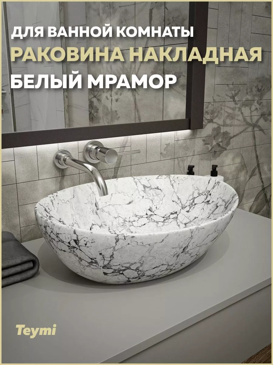 Раковина для ванной накладная Lori 40 белый мрамор T50495