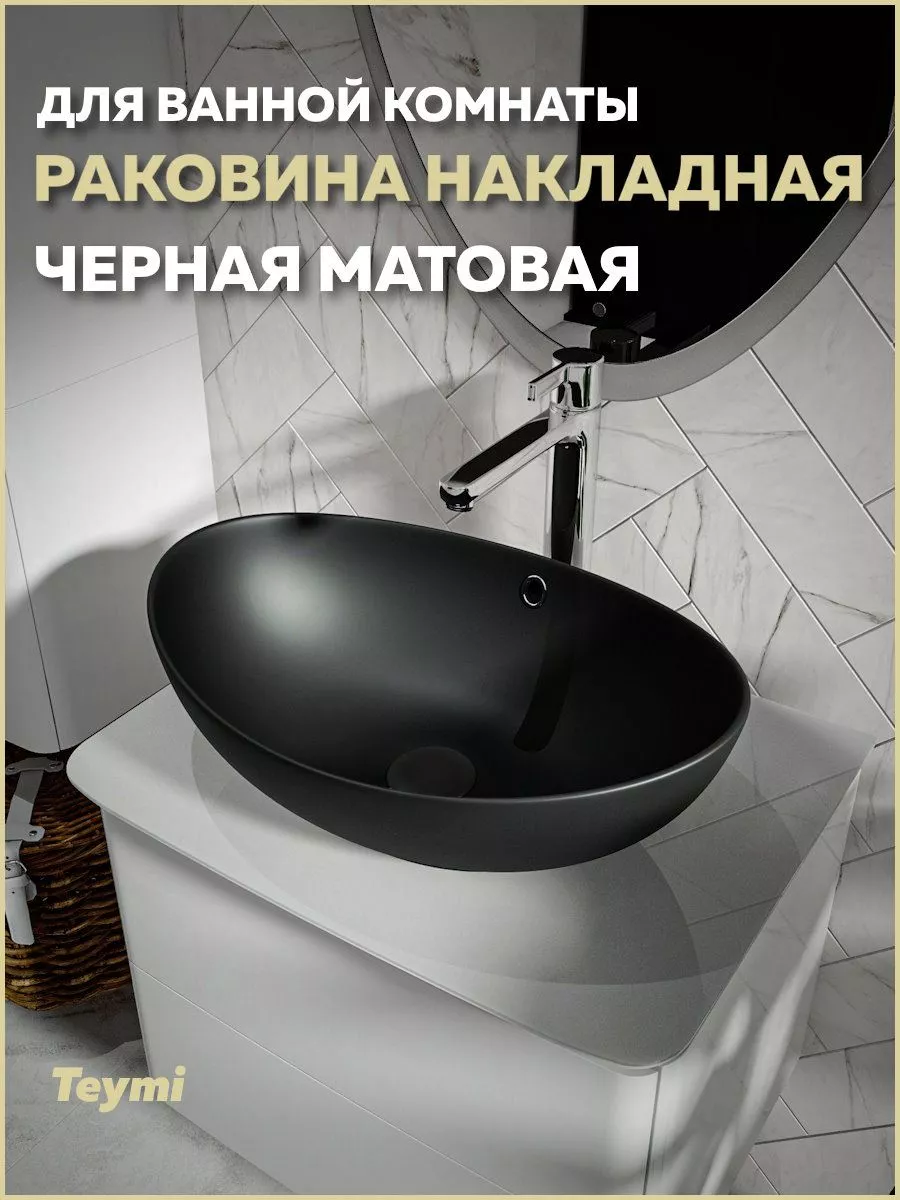 Раковина для ванной накладная Lori 60 черный матовый T50497