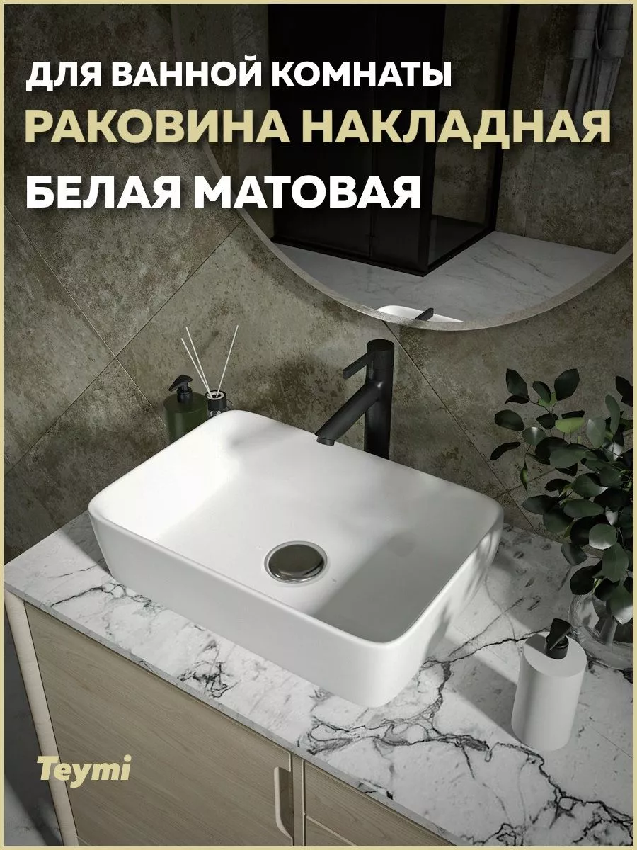 Раковина для ванной накладная Helmi 50 белый T50291