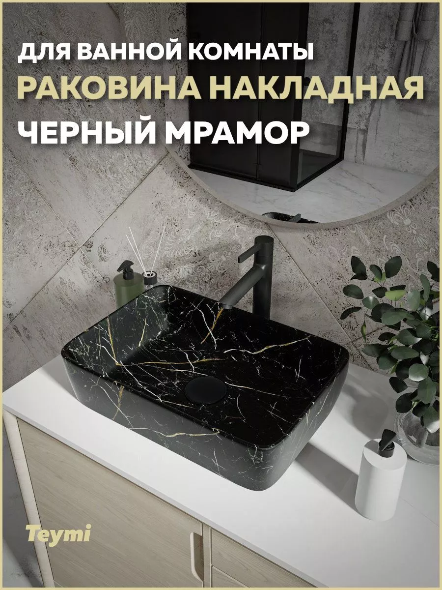 Раковина для ванной накладная Helmi 50 черный T50295