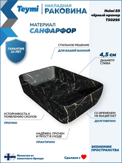 Teymi Раковина для ванной накладная Helmi 50 черный T50295, черный, фото 2