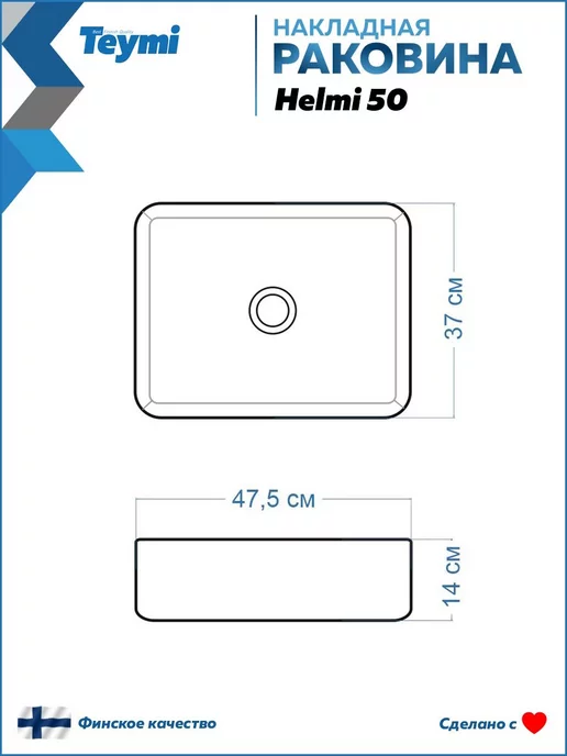 Teymi Раковина для ванной накладная Helmi 50 черный T50295, черный, фото 3