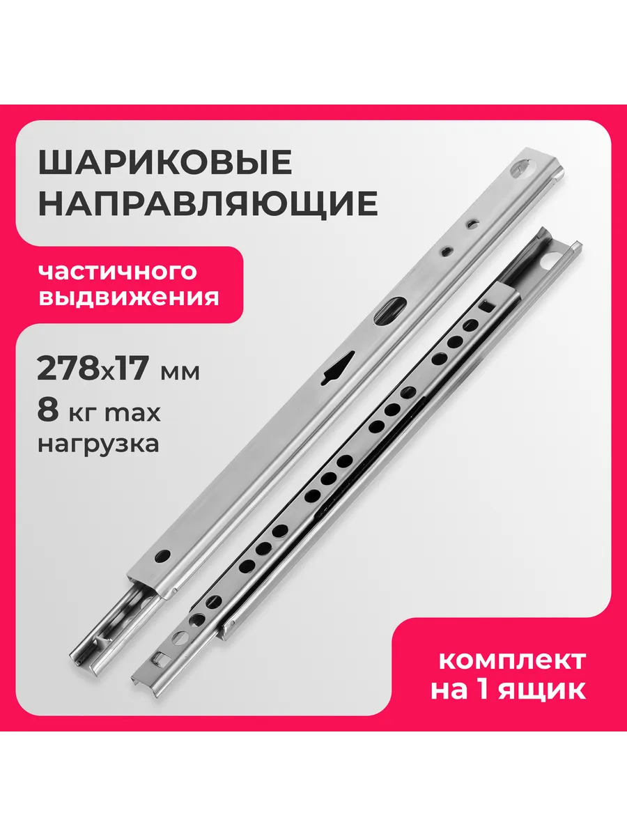Направляющие шариковые...