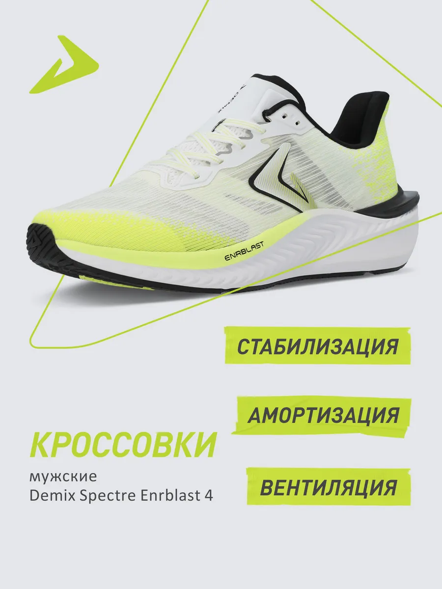 Кроссовки Spectre Enrblast 4 Demix 215380285 купить за 4 148 ₽ в  интернет-магазине Wildberries