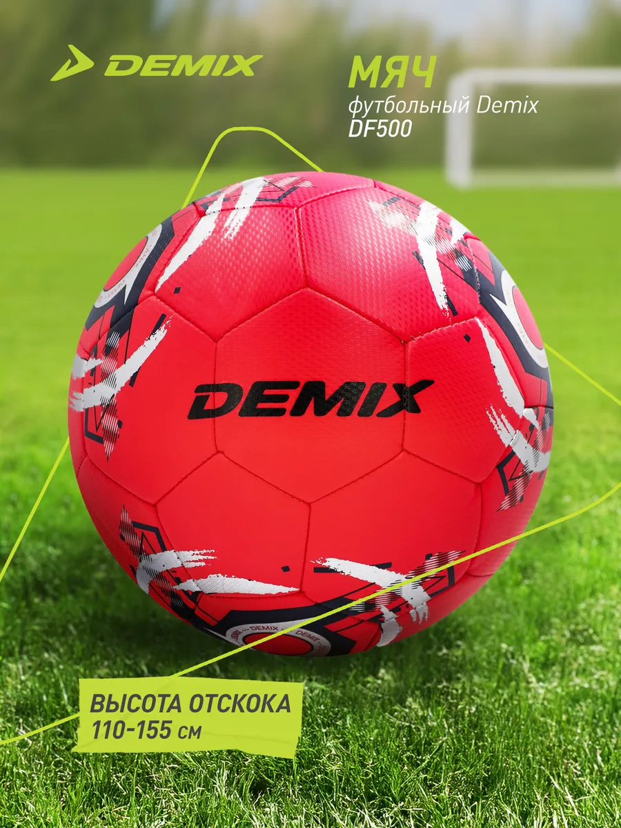Мяч футбольный DF500