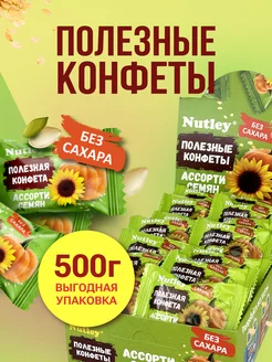 Финиковые ПП конфеты без сахара "Ассорти семян" 500г Nutley 215381306 купить за 351 ₽ в интернет-магазине Wildberries