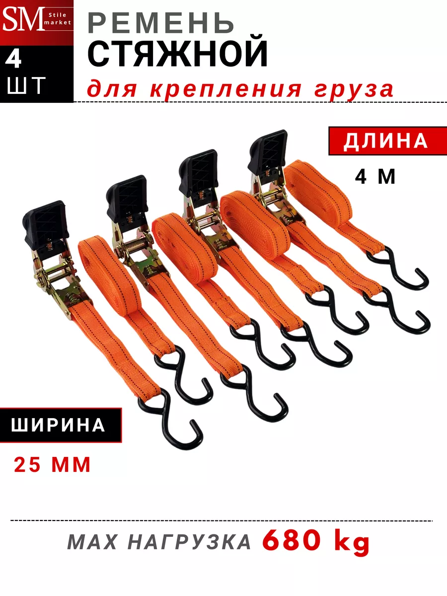 Ремень стяжной для...