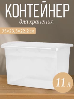 Контейнер для хранения Laconic 11л Keeplex 215388673 купить за 755 ₽ в интернет-магазине Wildberries