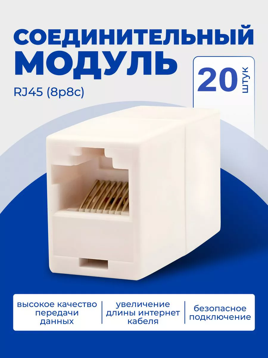 Соединитель интернет...