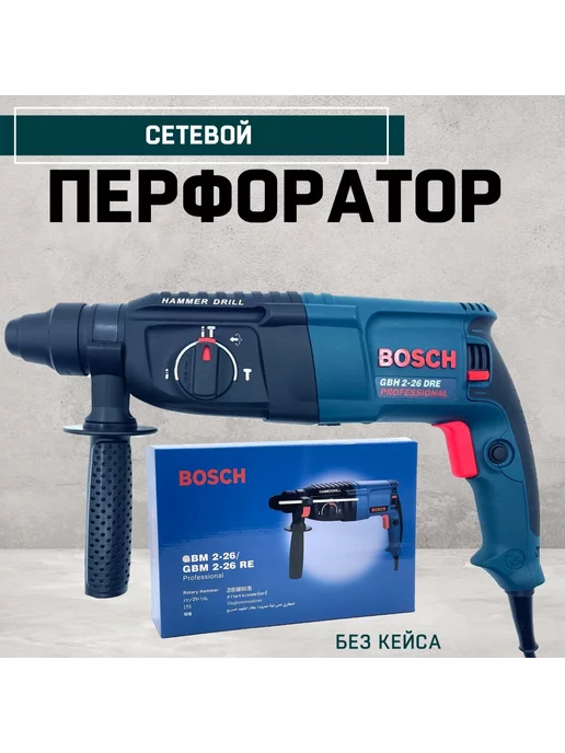 перфоратор