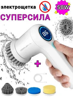 Электрическая щетка водонепроницаемая Geerlepol G017 Отличный 215392317 купить за 1 635 ₽ в интернет-магазине Wildberries