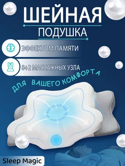 Подушка ортопедическая для сна с эффектом памяти Sleep Magic 215394808 купить за 1 576 ₽ в интернет-магазине Wildberries