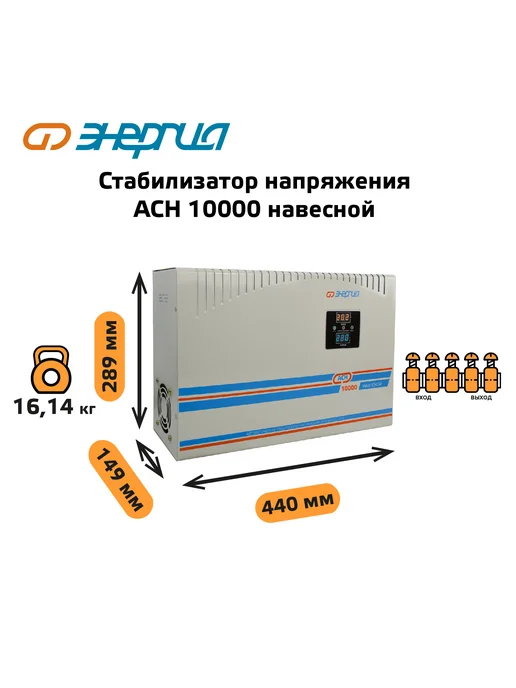 Энергия Стабилизатор напряжения АСН 10000 навесной, вариант, фото 2