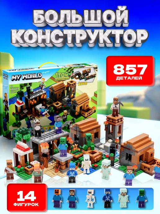 LEGO Конструктор Minecraft набор my world