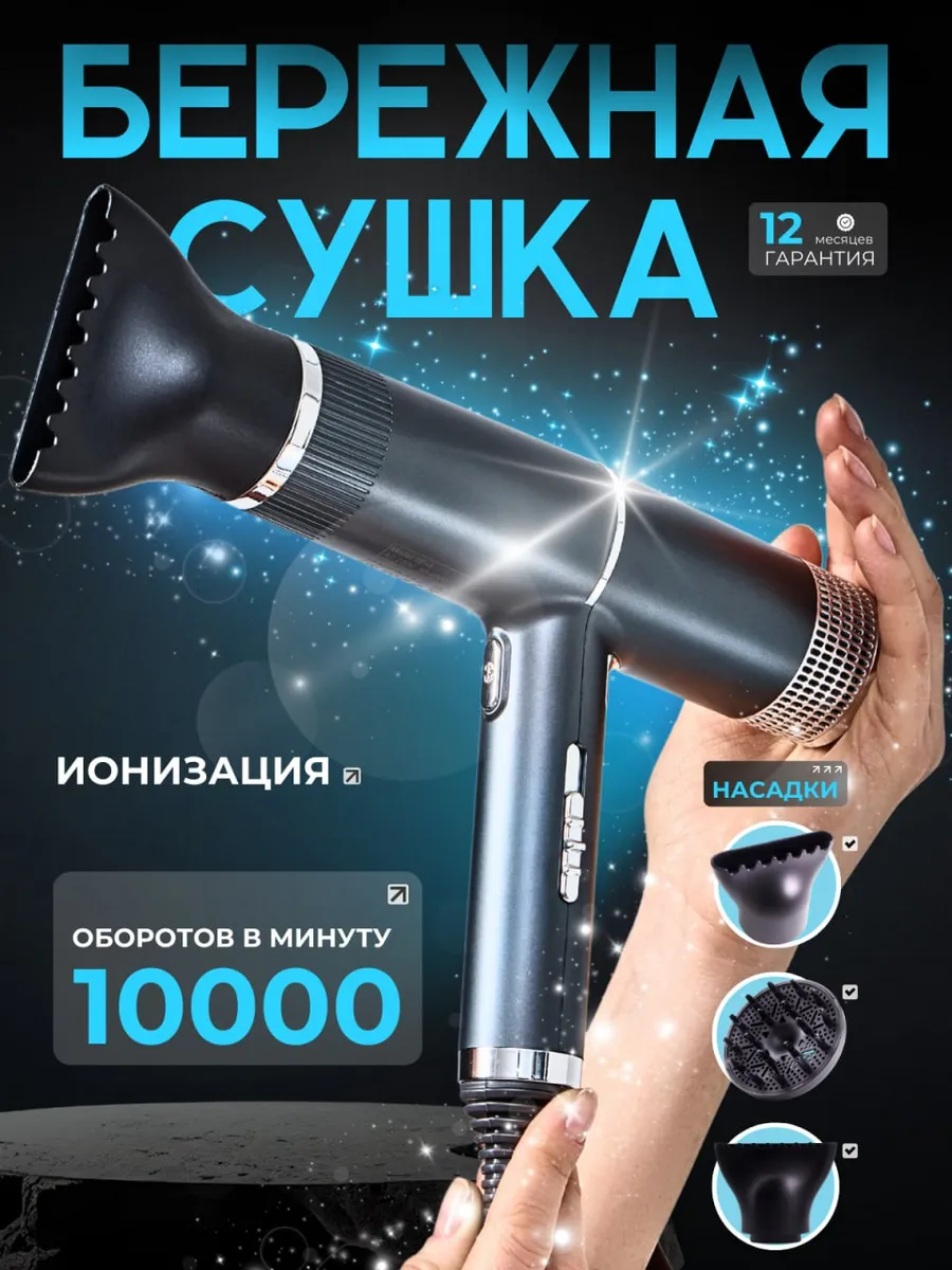 Фен для волос с ионизацией