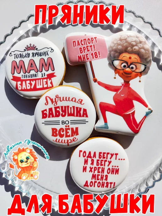 Лёвкина Пряничная Имбирные пряники на торт бабушке, вариант, фото 2
