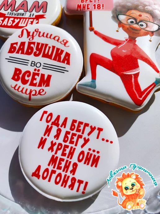 Лёвкина Пряничная Имбирные пряники на торт бабушке, вариант, фото 4