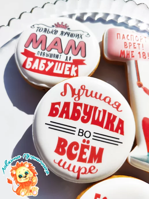 Лёвкина Пряничная Имбирные пряники на торт бабушке, вариант, фото 5
