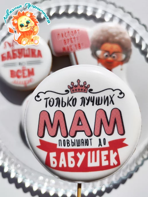 Лёвкина Пряничная Имбирные пряники на торт бабушке, вариант, фото 6