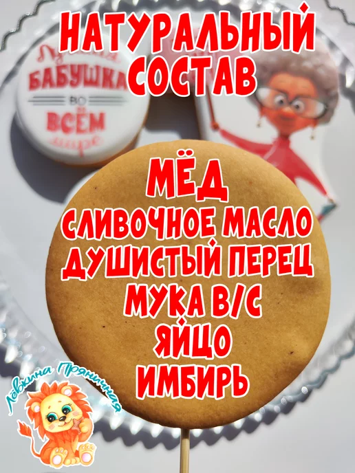 Лёвкина Пряничная Имбирные пряники на торт бабушке, вариант, фото 7