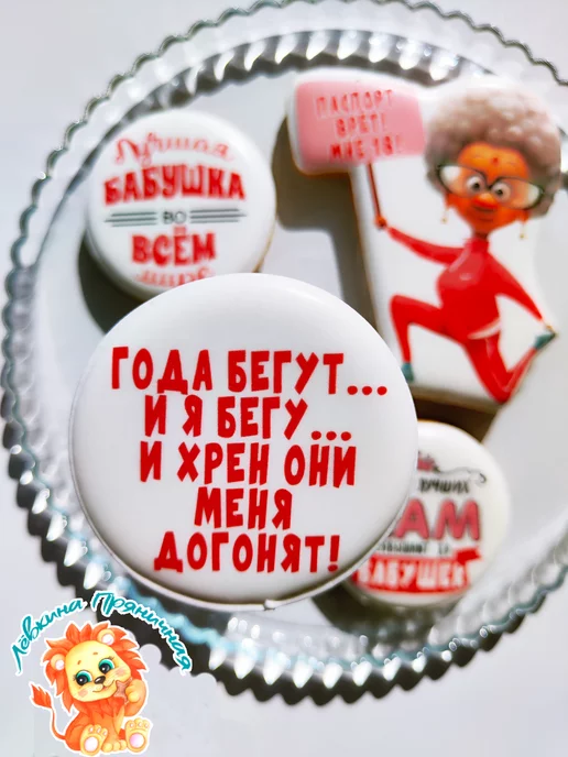 Лёвкина Пряничная Имбирные пряники на торт бабушке, вариант, фото 8