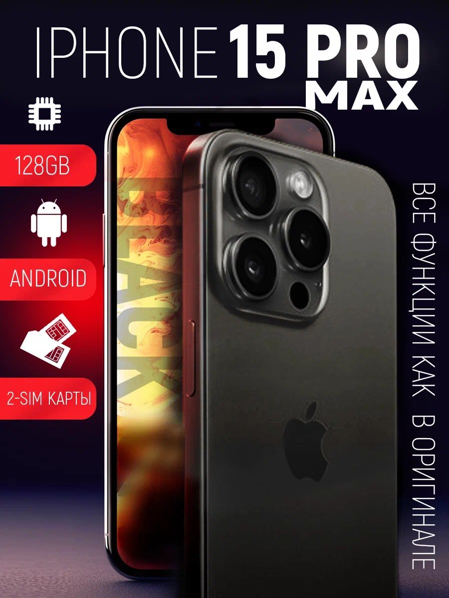 iPhone 15 Pro Max 128 GB копия Apple 215408555 купить за 11 832 ₽ в  интернет-магазине Wildberries