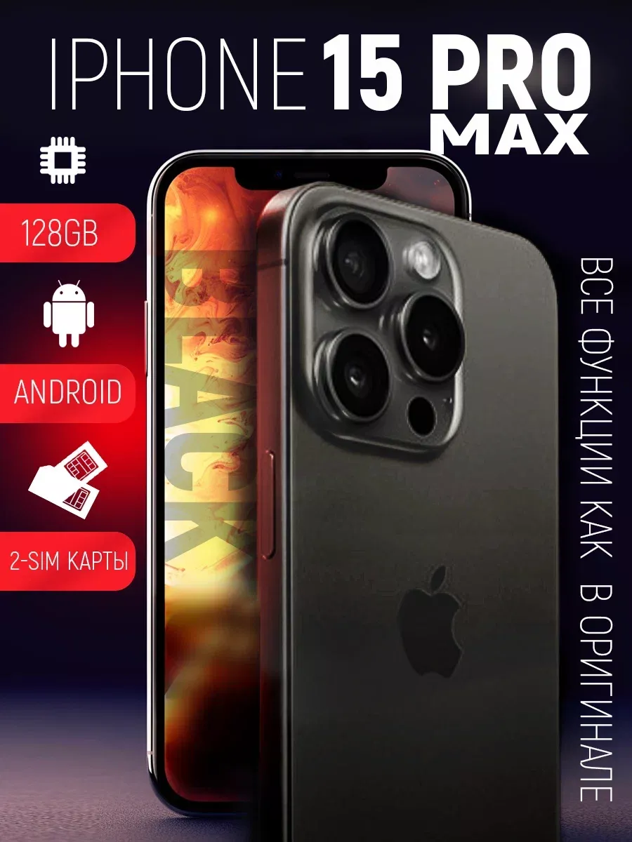 iPhone 15 Pro Max 128 GB копия Apple 215408555 купить за 10 604 ? в  интернет-магазине Wildberries