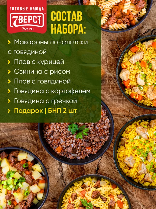 7 вёрст Готовая еда в дорогу № 19, 6 шт, 1550 г. с БНП, 6 шт, 1,55 кг, фото 2