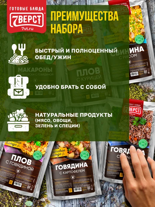 7 вёрст Готовая еда в дорогу № 19, 6 шт, 1550 г. с БНП, 6 шт, 1,55 кг, фото 3