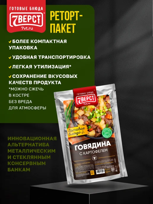 7 вёрст Готовая еда в дорогу № 19, 6 шт, 1550 г. с БНП, 6 шт, 1,55 кг, фото 4