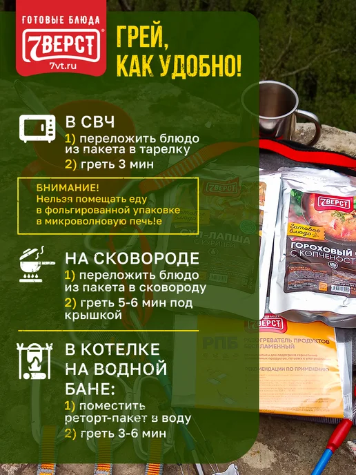 7 вёрст Готовая еда в дорогу № 19, 6 шт, 1550 г. с БНП, 6 шт, 1,55 кг, фото 6