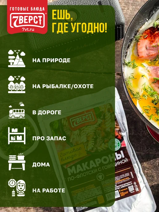 7 вёрст Готовая еда в дорогу № 19, 6 шт, 1550 г. с БНП, 6 шт, 1,55 кг, фото 7