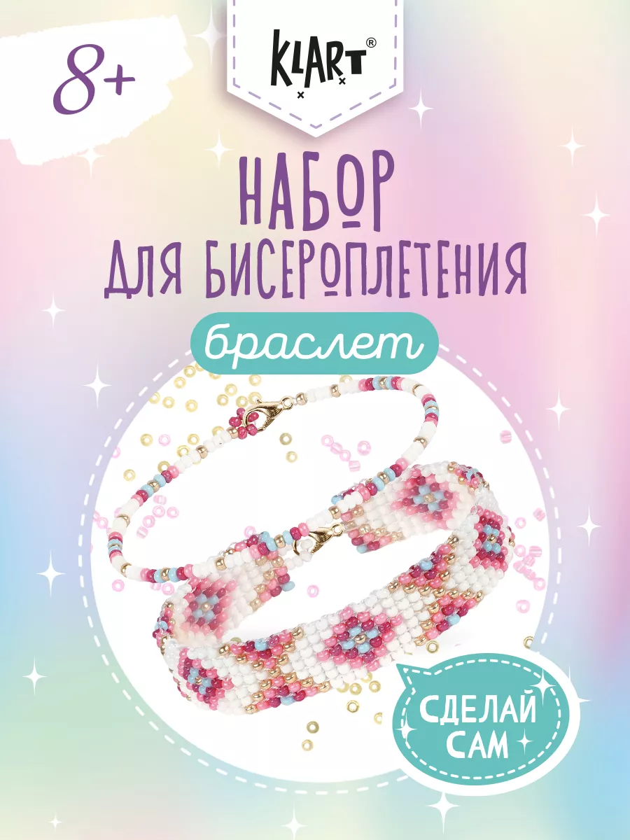 Бисер набор для плетения и рукоделия Браслет Орнамент