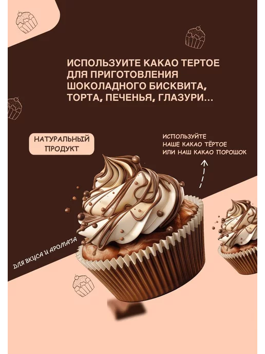 ChocoMatrёshka Какао тертое натуральное 1 кг, 1 кг, фото 4