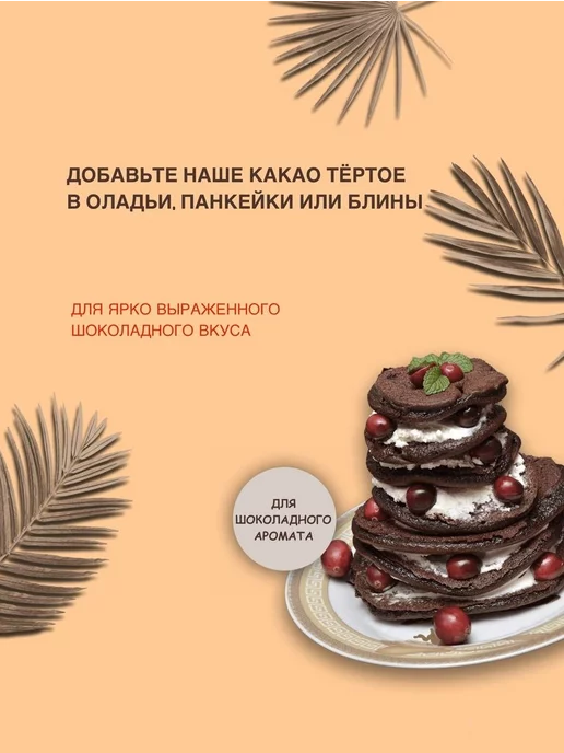 ChocoMatrёshka Какао тертое натуральное 1 кг, 1 кг, фото 7