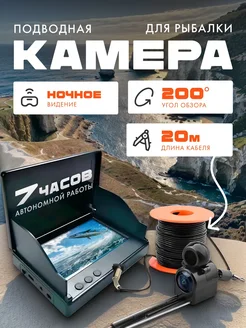 Подводная камера для рыбалки Fishcam 300 (800*480 IPS) DECK 215410538 купить за 4 478 ₽ в интернет-магазине Wildberries