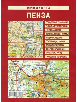 МиниКарта`Пензенская область.Пенза` Лоцман 215410662 купить за 169 ₽ в интернет-магазине Wildberries