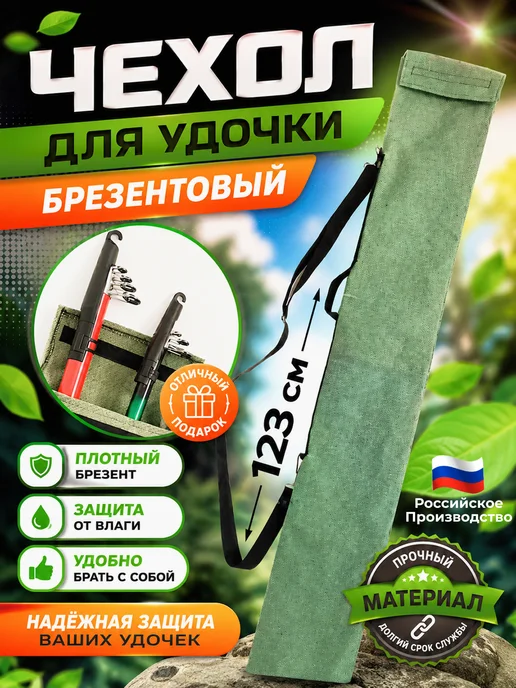 Amagu Чехол для удочки 123 см, зеленый