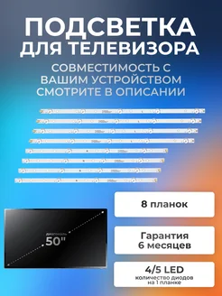 Подсветка для телевизора Skyline, BBK, Centek и др. 50" Element 215412909 купить за 765 ₽ в интернет-магазине Wildberries