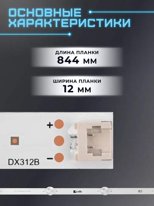 Fixiton Подсветка для телевизора Philips 42PFT6309 60, 42PFT5609 60, вариант, фото 3