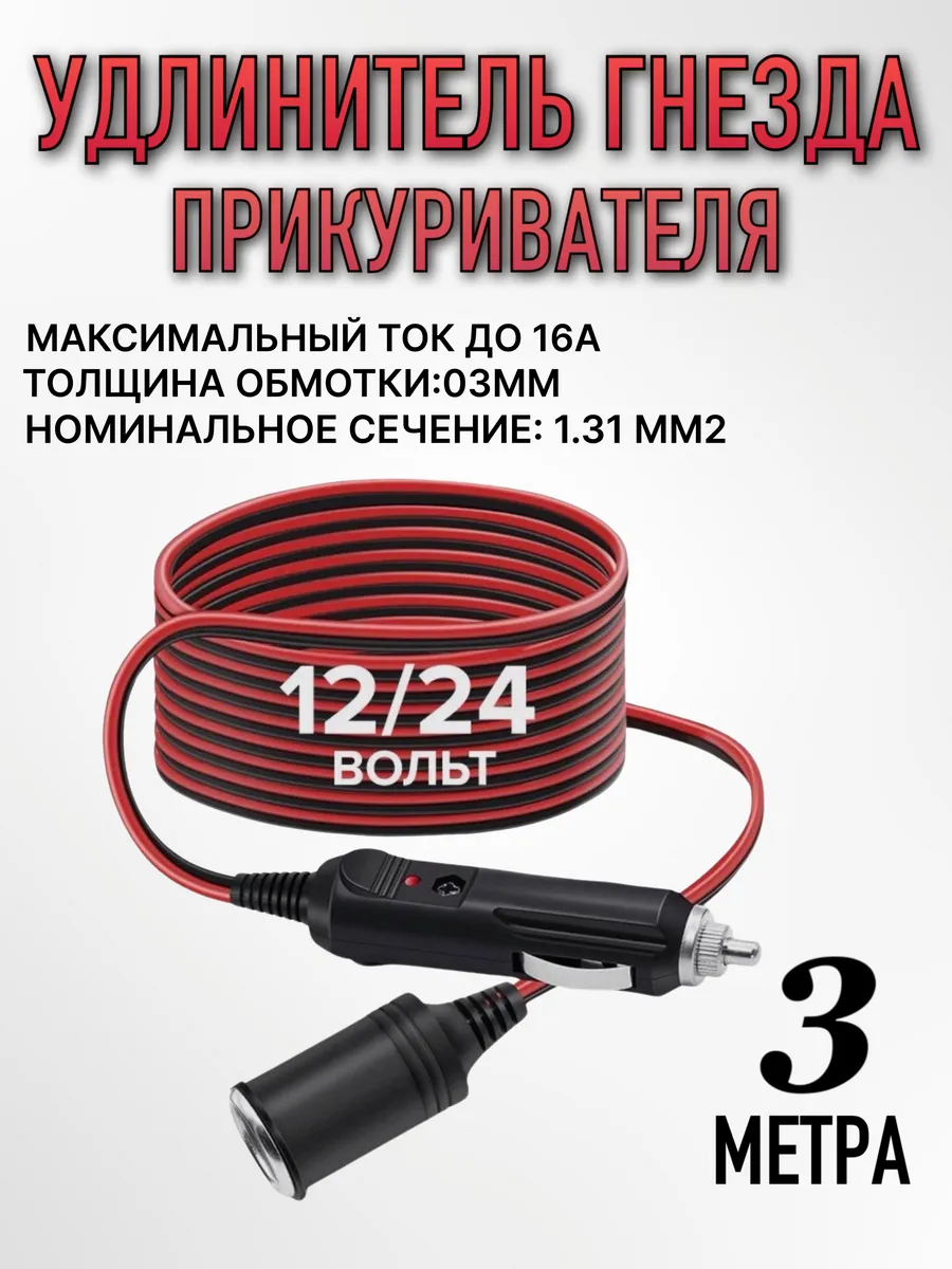 Удлинитель прикуривателя Texnano купить по цене 442 ₽ в интернет-магазине Wildberries | 215413465