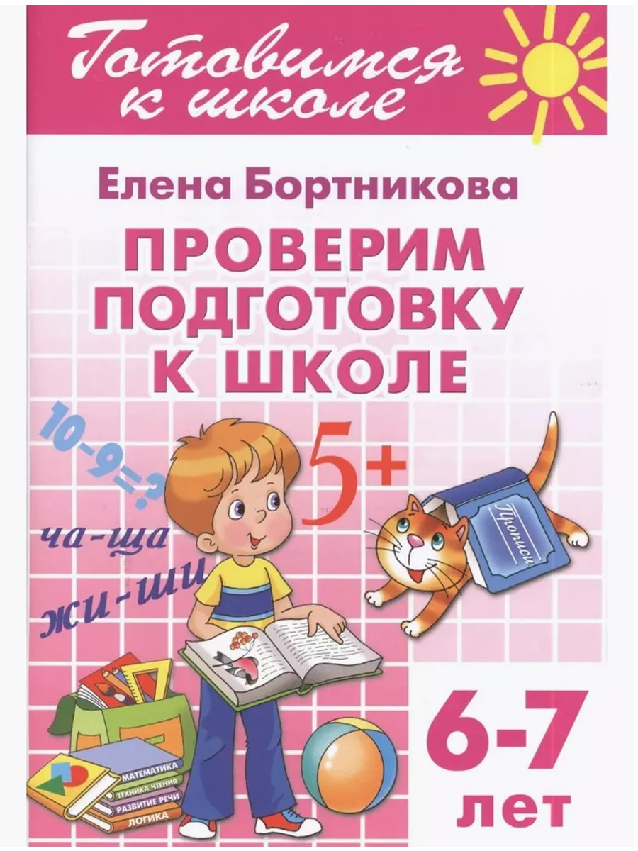 Проверяем подготовку к...