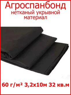 Агроспанбонд черный ЭКОСПАН 215413818 купить за 848 ₽ в интернет-магазине Wildberries