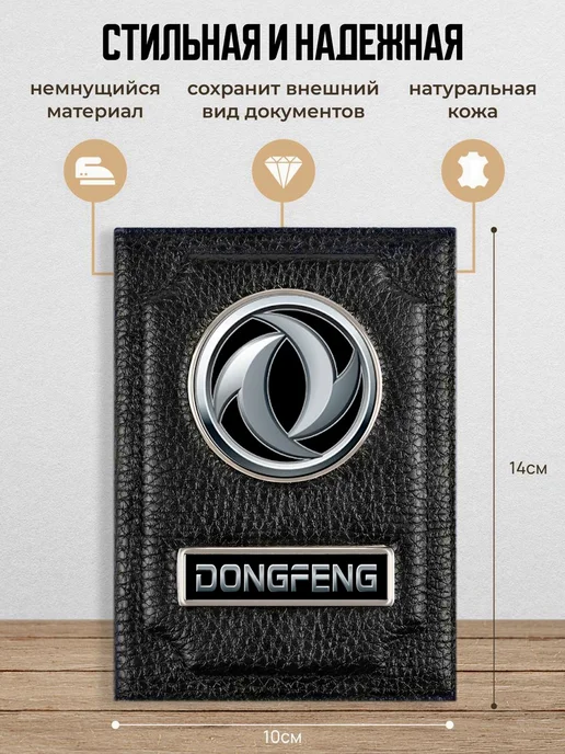 AUTO OBLOZHKA Обложка для автодокументов Dongfeng, черный, фото 2